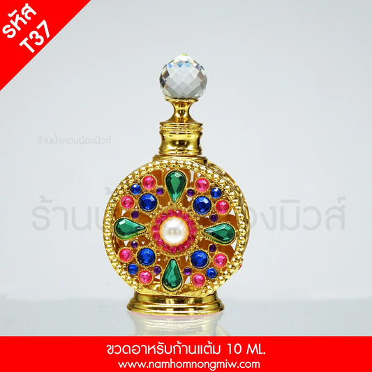 ขวดอาหรับก้านแต้ม 10ML.
