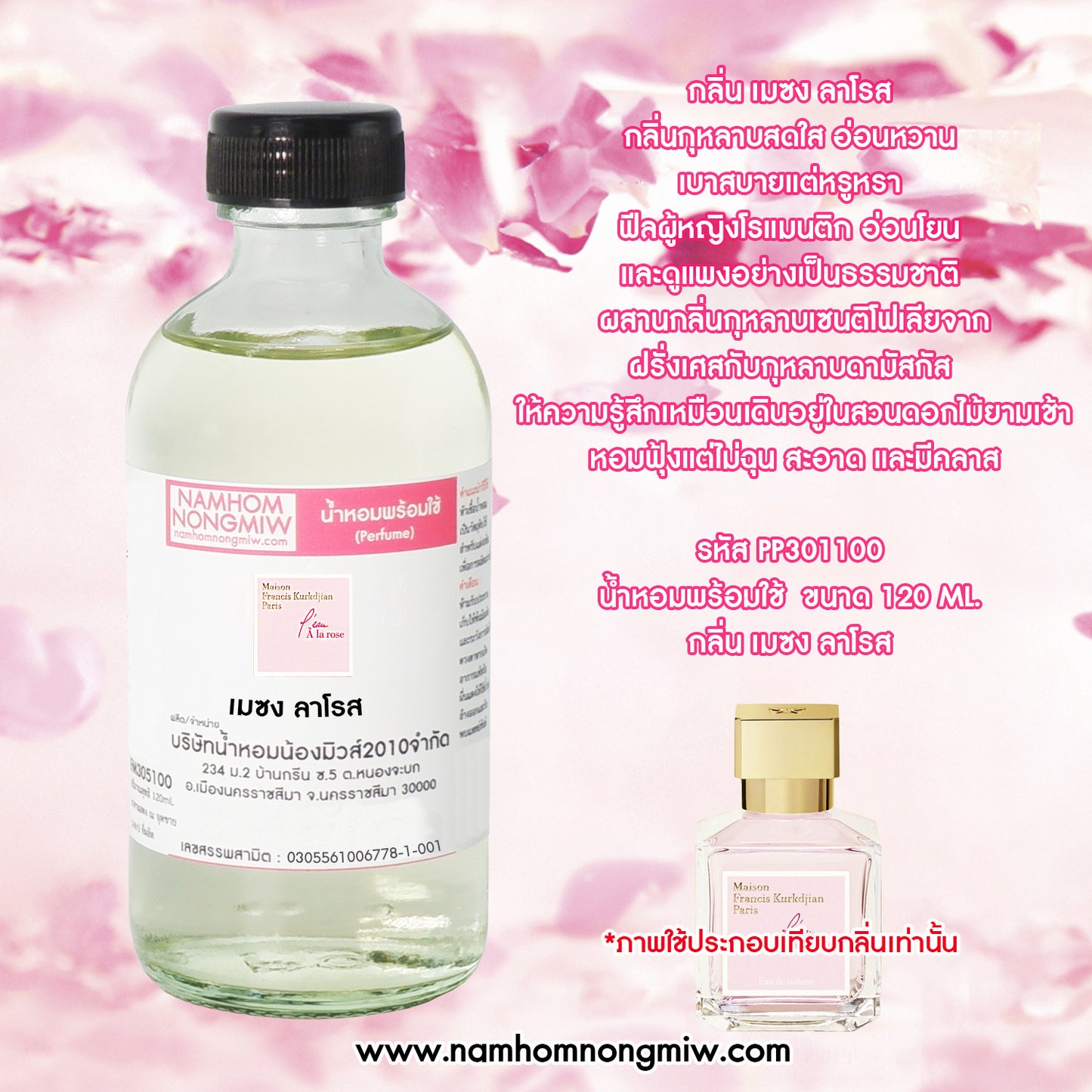 น้ำหอมพร้อมใช้ กลิ่น เมซง ลาโรส ขนาด 120 ML.