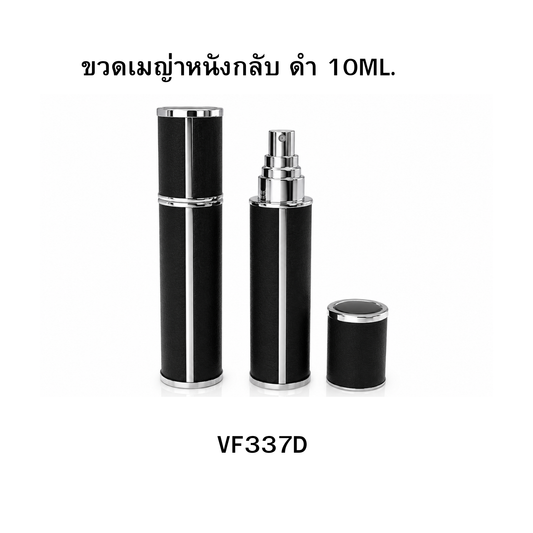 ขวดเมญ่าหนังกลับ ดำ 10ML.