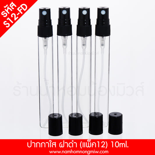 ขวดปากกาใส ฝาดำ (แพ็ค12) 10ML.