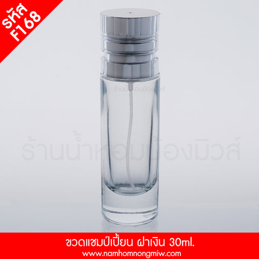 ขวดแชมป์เปี้ยน ฝาเงิน 30ML.