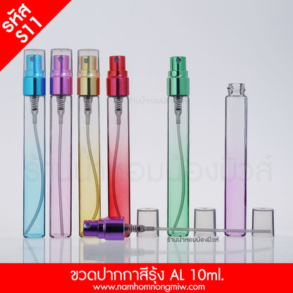 ขวดปากกาสีรุ้ง ฝาอลูมิเนียมคละสี 10ML.