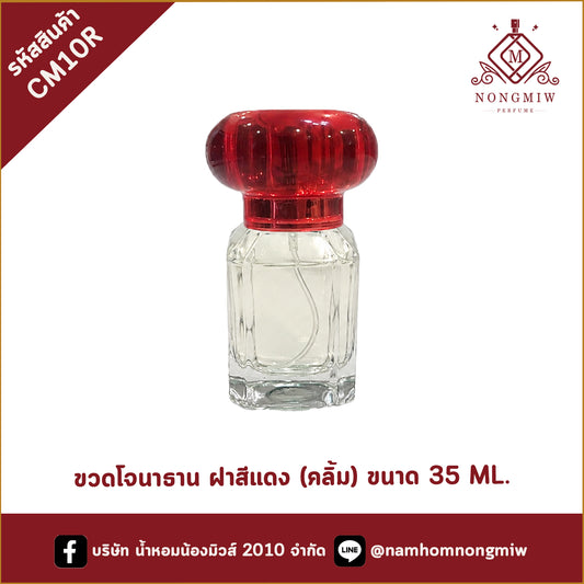โจนาธาน ฝาสีแดง (ฝาคลิ้ม) ขนาด 35 ML.