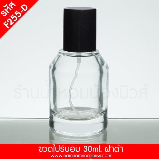 ขวดไปร์บอม ฝาดำ 30ML.