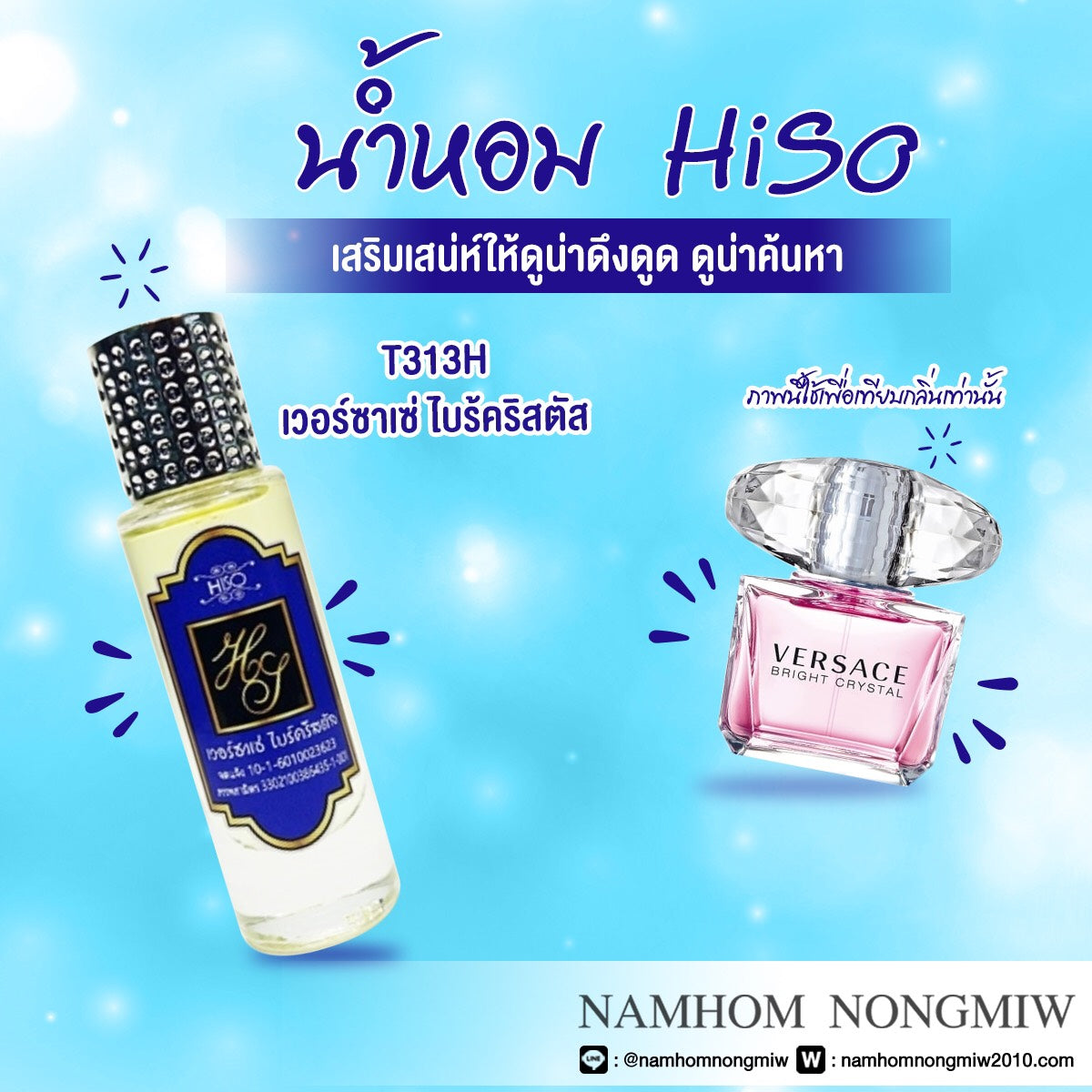 น้ำหอมไฮโซ เวอร์ซาเช่ไบร์ทคริสตัล