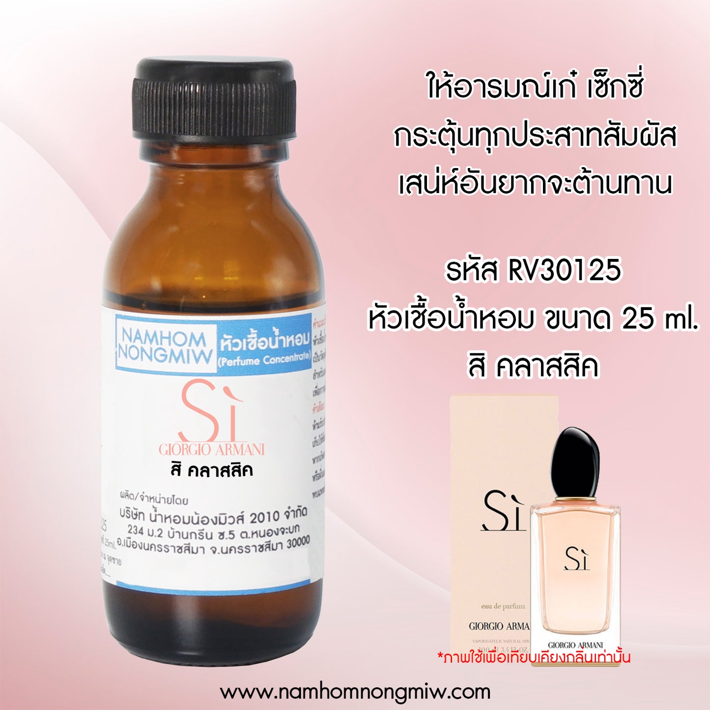หัวเชื้อน้ำหอม กลิ่น สิ คลาสสิค