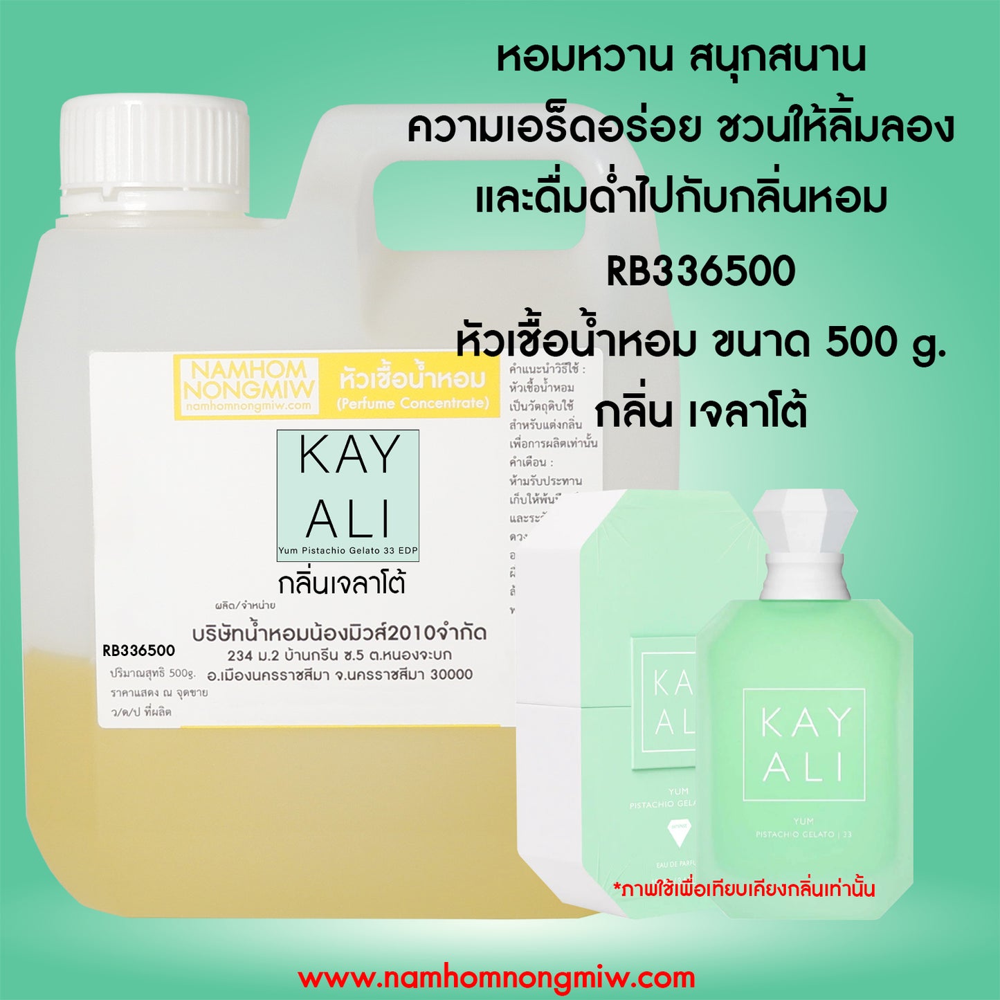 หัวเชื้อน้ำหอม กลิ่น เจลาโต้ เคย์อาลี