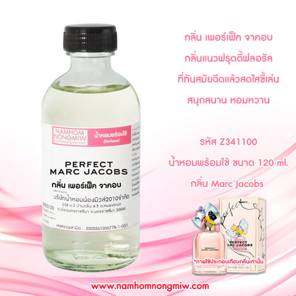 น้ำหอมผสมพร้อมใช้ เพอร์เฟ็ก 120ML.