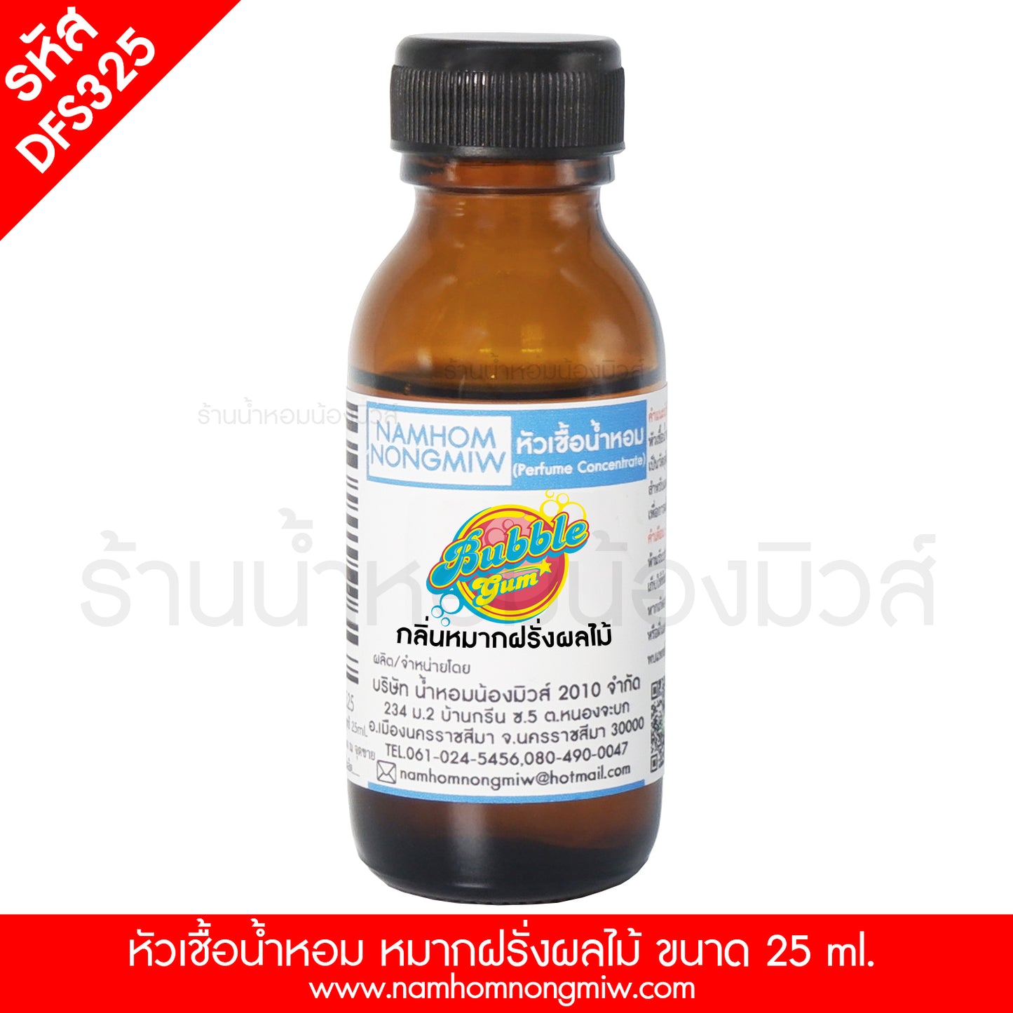 หัวเชื้อน้ำหอม กลิ่น หมากฝรั่งผลไม้