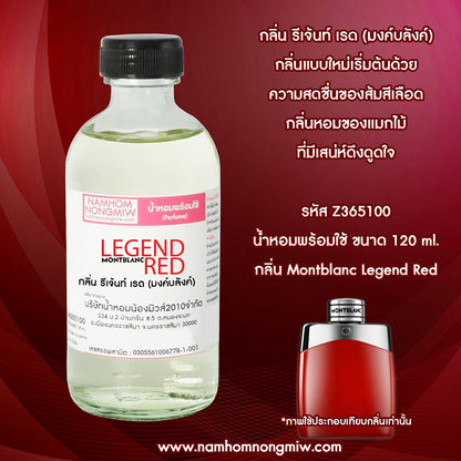 น้ำหอมพร้อมใช้ กลิ่น รีเจ้นท์ เรด(มงค์บลังค์) ขนาด 120 ML.