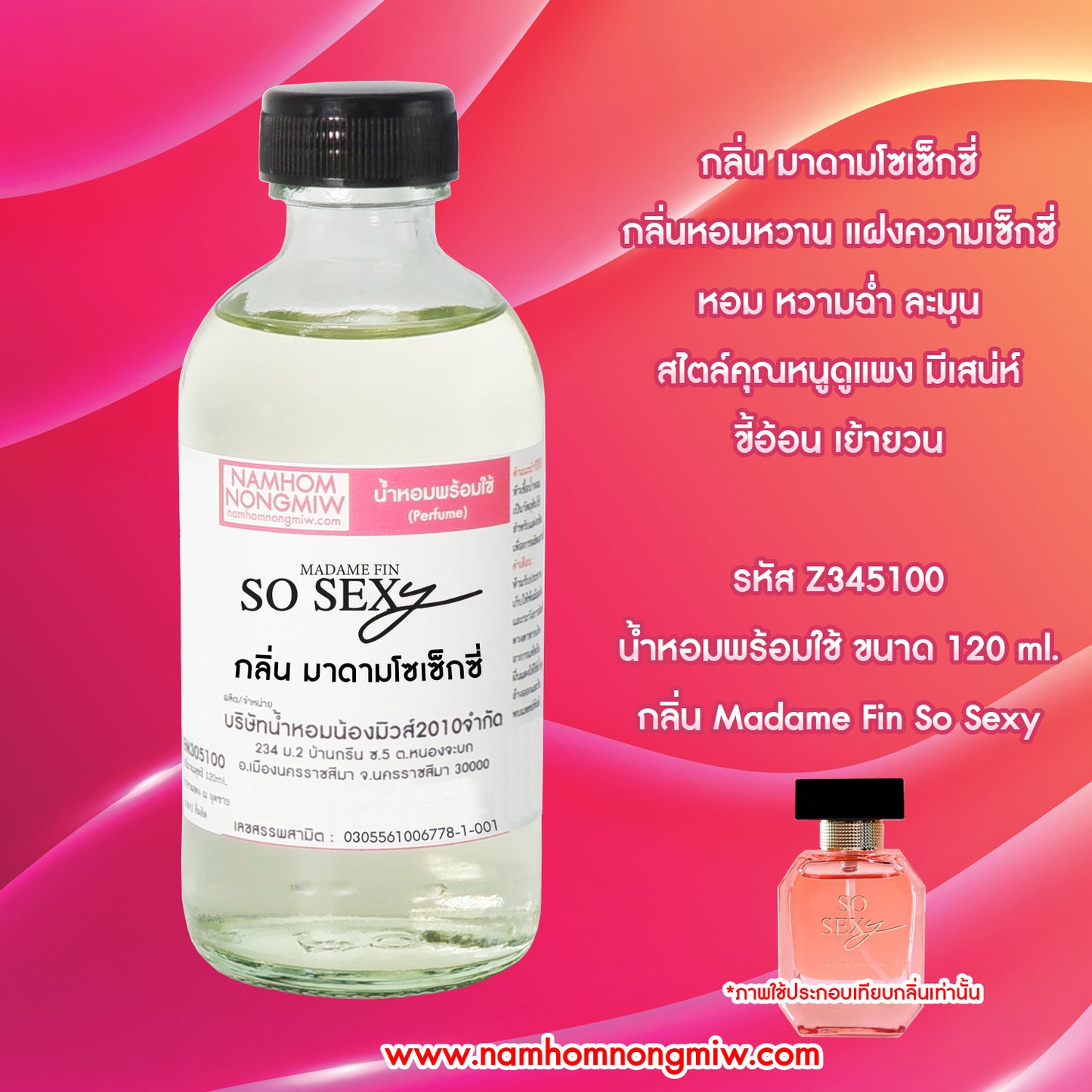 น้ำหอมพร้อมใช้ กลิ่น มาดามโซเซ็กซี่ ขนาด 120 ML.