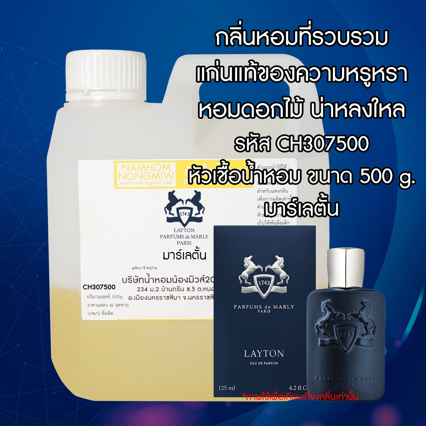 หัวเชื้อน้ำหอม กลิ่น มารี่เลตั้น