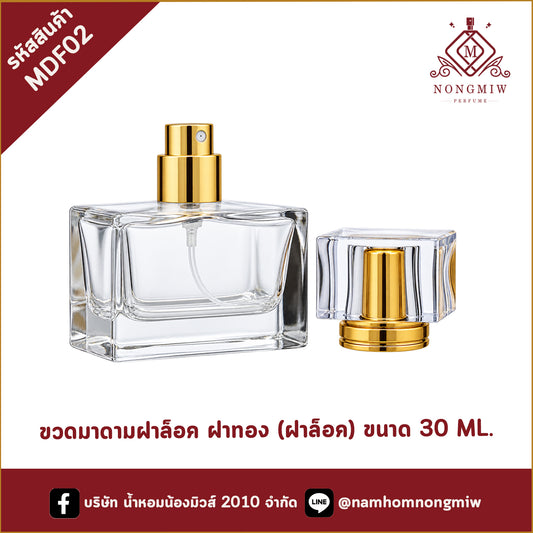 ขวดมาดามฝาล็อค 30ml ฝาทอง