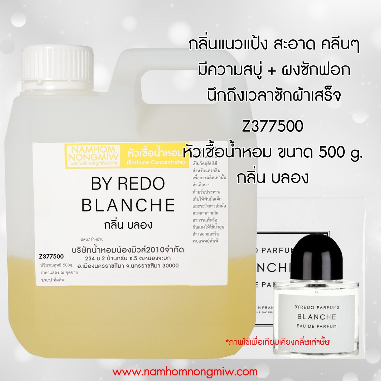 หัวเชื้อน้ำหอม กลิ่น บลอง