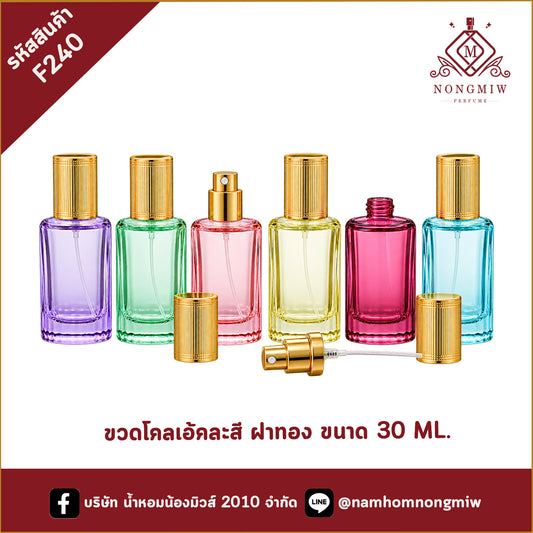 ขวดโคลเอ้คละสี ฝาทอง 30ML.