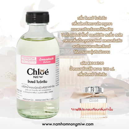 น้ำหอมผสมพร้อมใช้ กลิ่น โคลเอ้ โบว์ครีม ขนาด 120 ml.