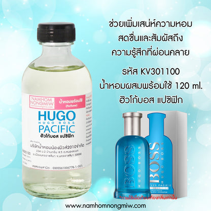 น้ำหอมผสมพร้อมใช้ กลิ่น ฮิวโก้บอส แปซิฟิก 120 ML.