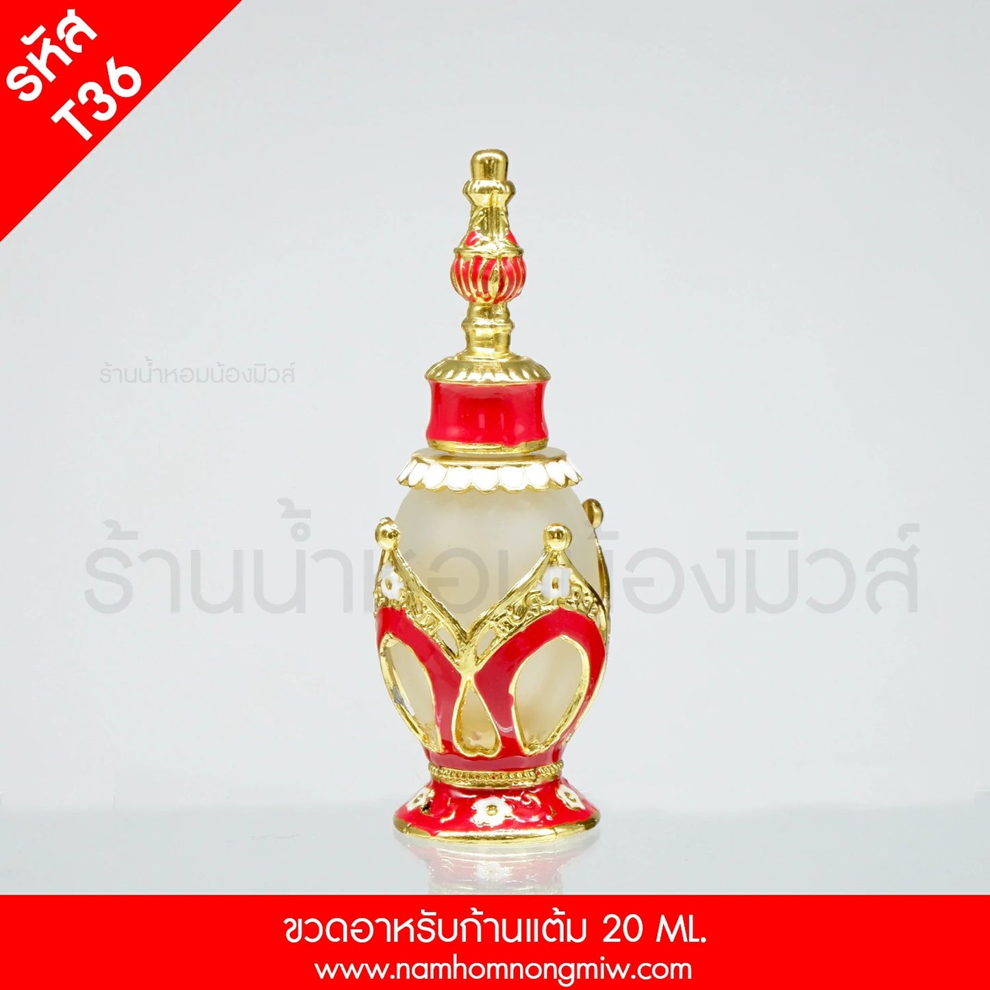 ขวดอาหรับก้านแต้ม 20ML.