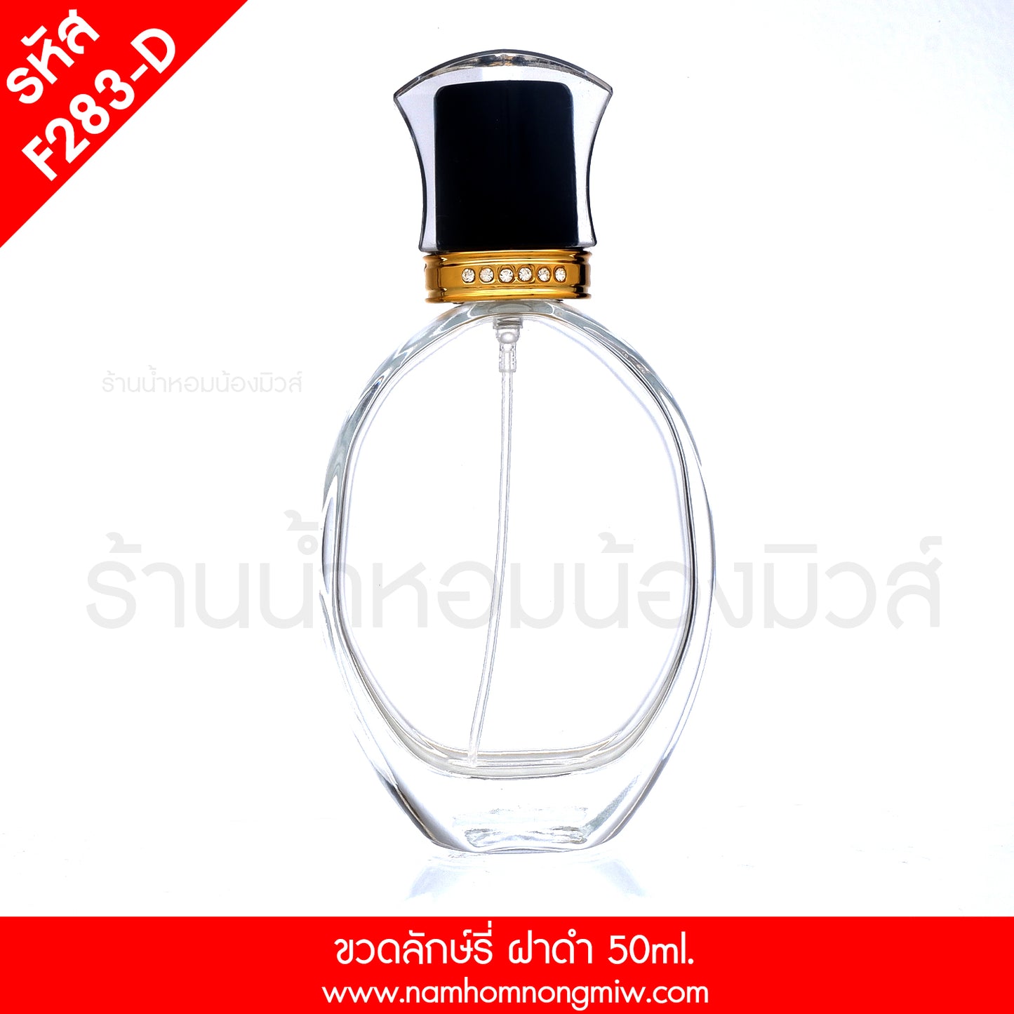 ขวดลักษ์รี่ ฝาดำ 50ML. (A3)