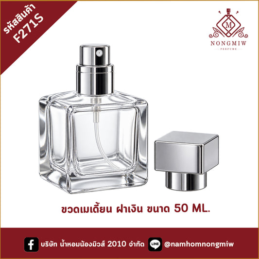 ขวดเมเดี้ยน ฝาเงิน 50ML.(A8)
