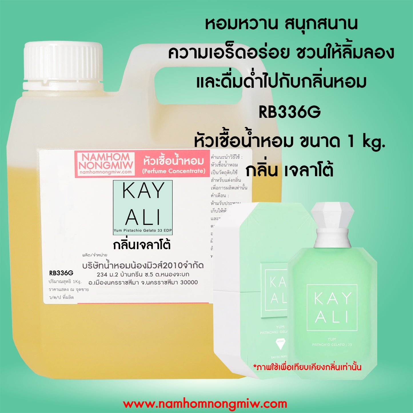 หัวเชื้อน้ำหอม กลิ่น เจลาโต้ เคย์อาลี