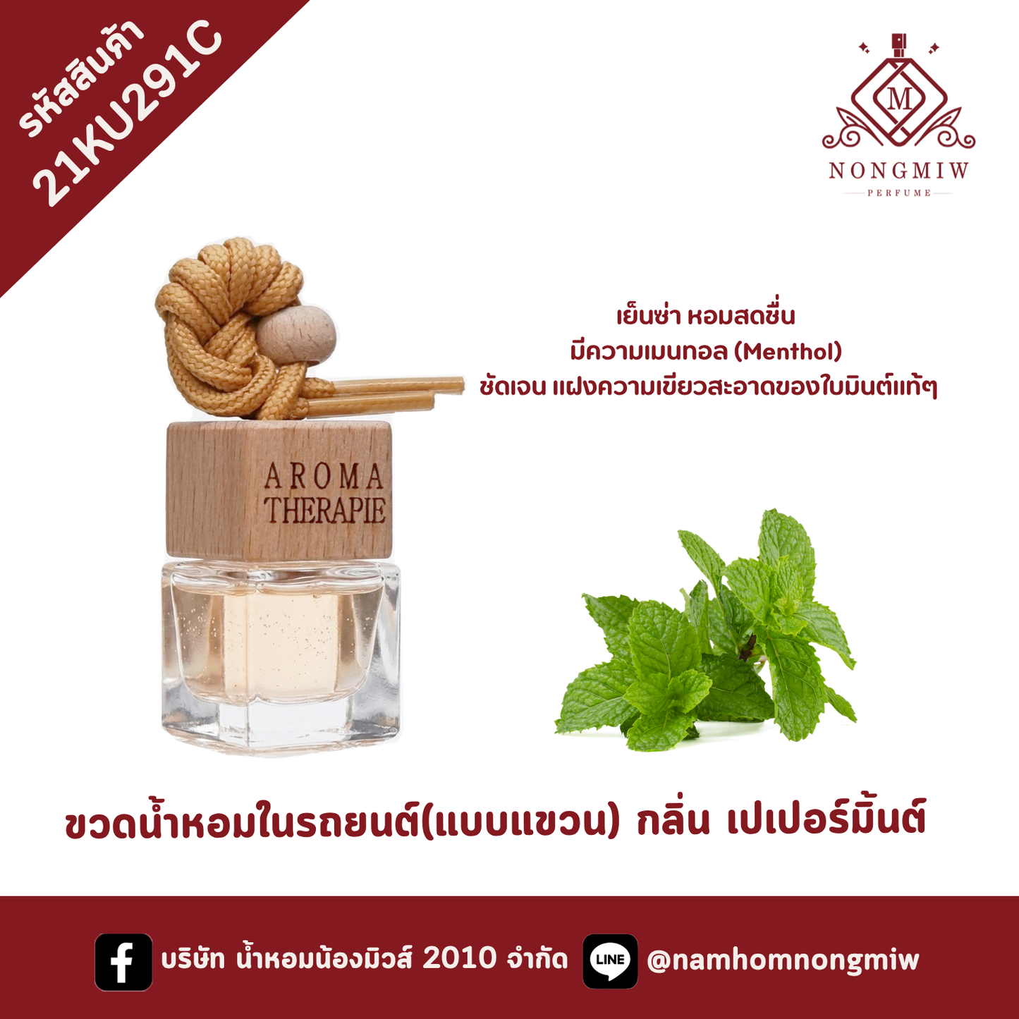 ขวดน้ำหอมในรถยนต์(แบบแขวน) กลิ่น เปเปอร์มิ้นต์