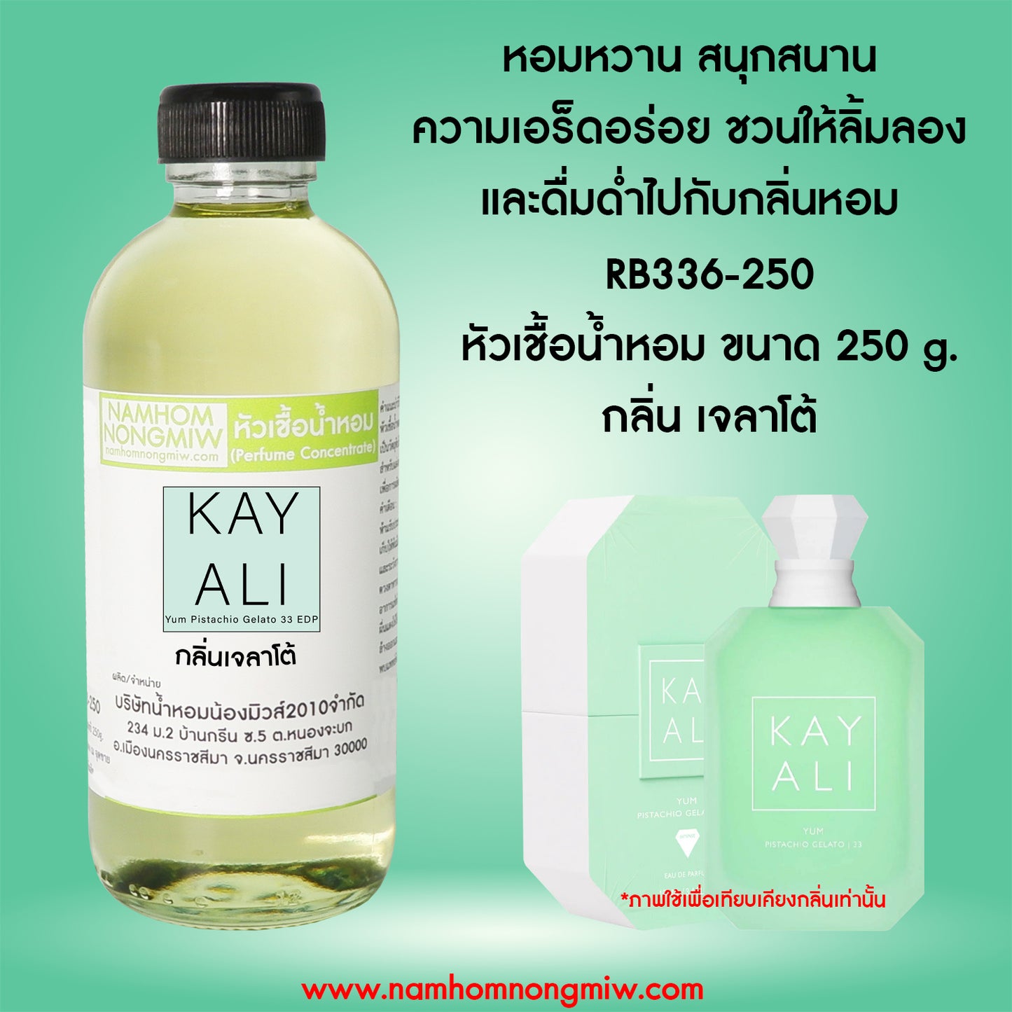 หัวเชื้อน้ำหอม กลิ่น เจลาโต้ เคย์อาลี