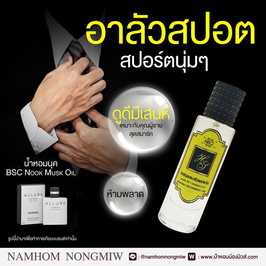 น้ำหอมไฮโซ ชาแนลอะลัวสปอร์ต-ช