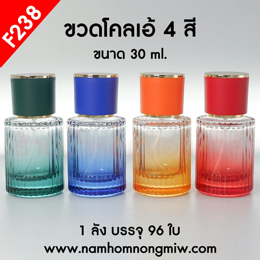 ขวดโคลเอ้ ขวดสี 4 สี ฝาสี 4 สี 30ML.