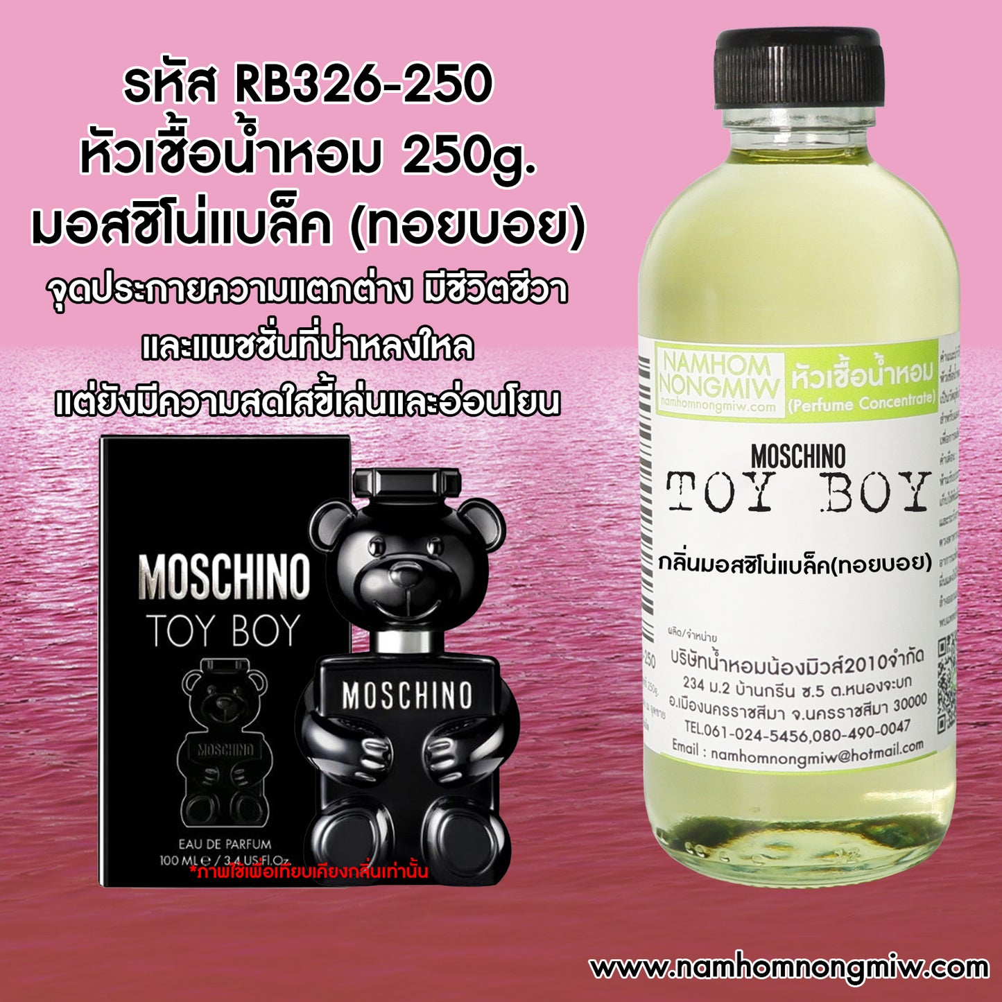 หัวเชื้อน้ำหอม กลิ่น มอสชิโน่แบล็ค(ทอยบอย)