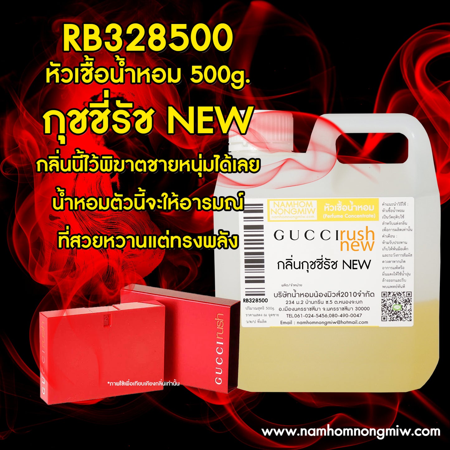 หัวเชื้อน้ำหอม กลิ่น กุชชี่รัช NEW