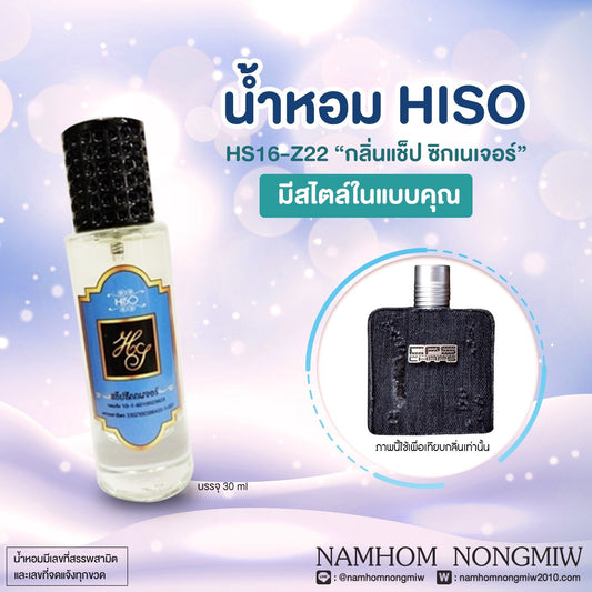 น้ำหอมไฮโซ แช็ปซิกเนเจอร์