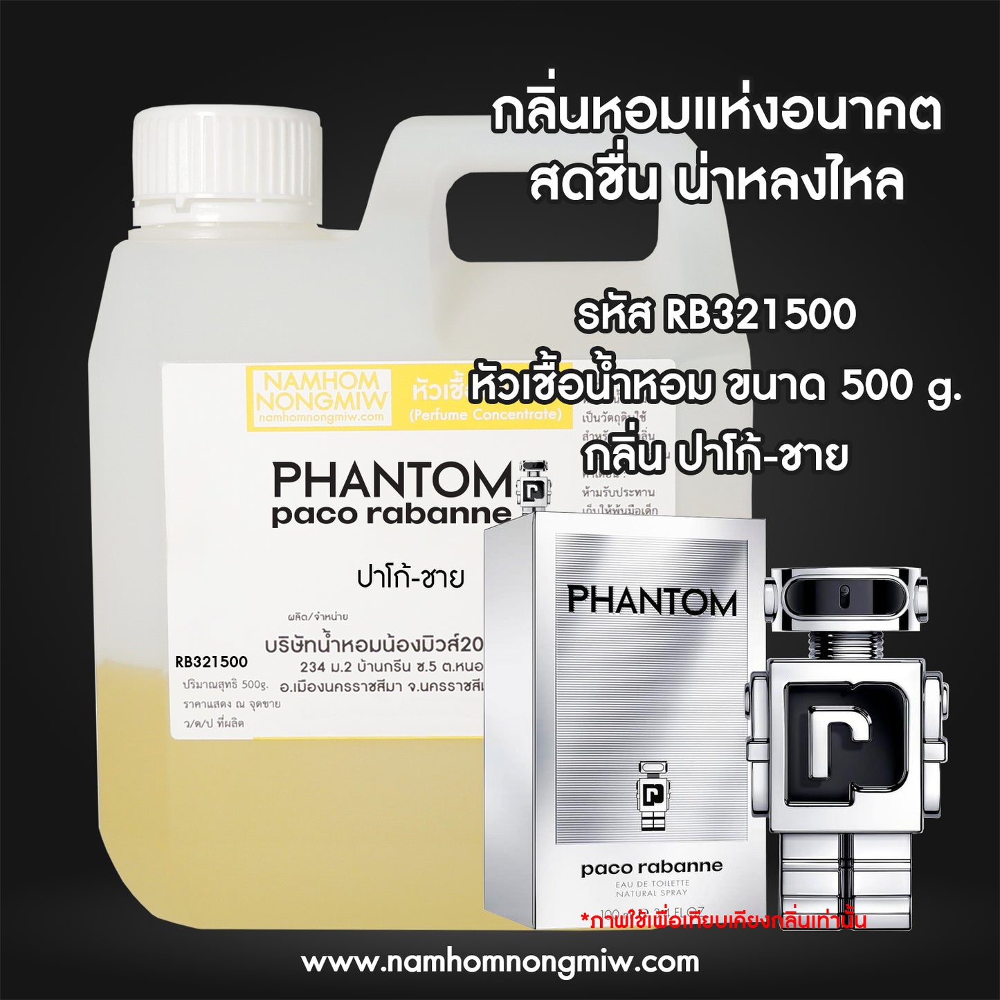 หัวเชื้อน้ำหอม กลิ่น ปาโก้-ชาย
