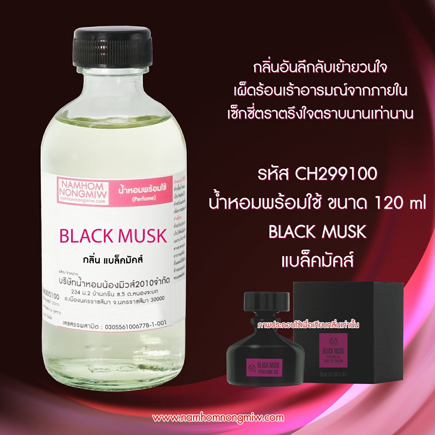 น้ำหอมผสมพร้อมใช้ กลิ่นแบล็คมัคส์ 120ML.