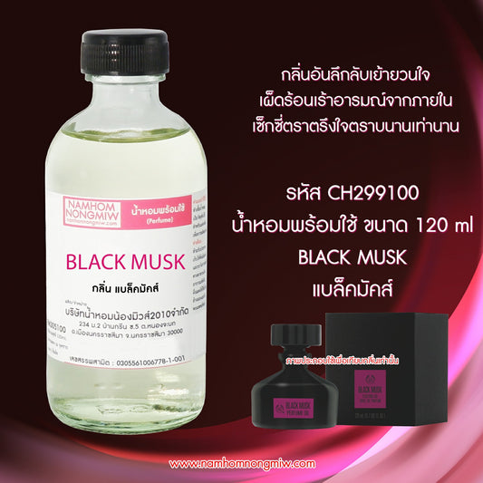 น้ำหอมผสมพร้อมใช้ กลิ่นแบล็คมัคส์ 120ML.