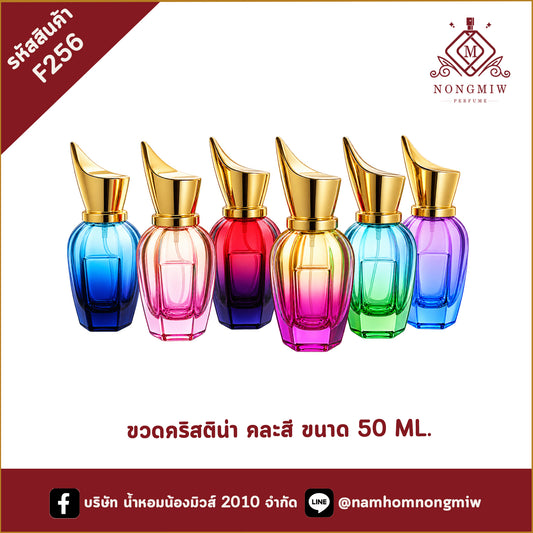 ขวดคริสติน่า คละสี 50ML.