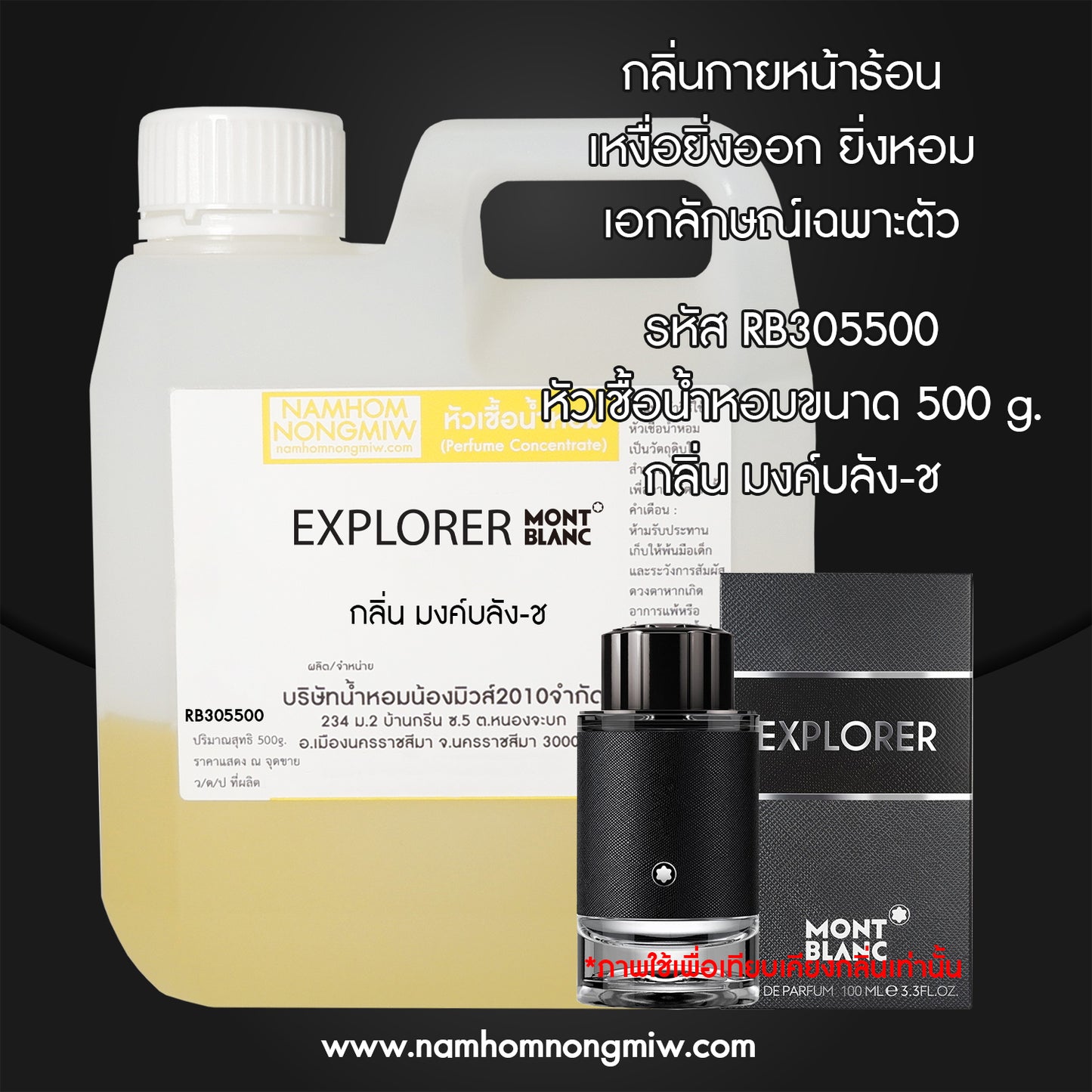 หัวเชื้อน้ำหอม กลิ่น มงค์บลัง-ช