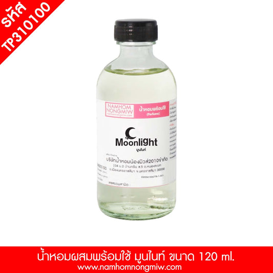 น้ำหอมผสมพร้อมใช้ กลิ่นมูนไนท์ 120ML.