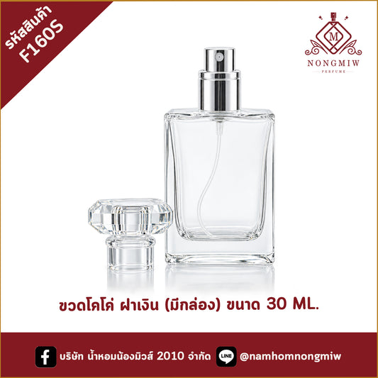 ขวดโคโค่ ฝาเงิน (มีกล่อง) 30ML.