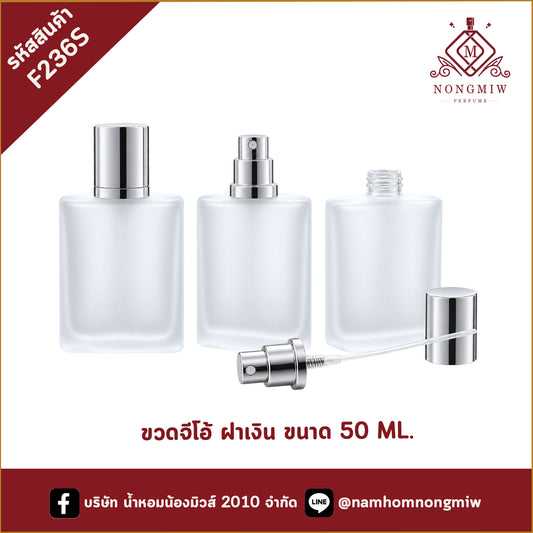 ขวดจีโอ้ ฝาเงิน 50ML.