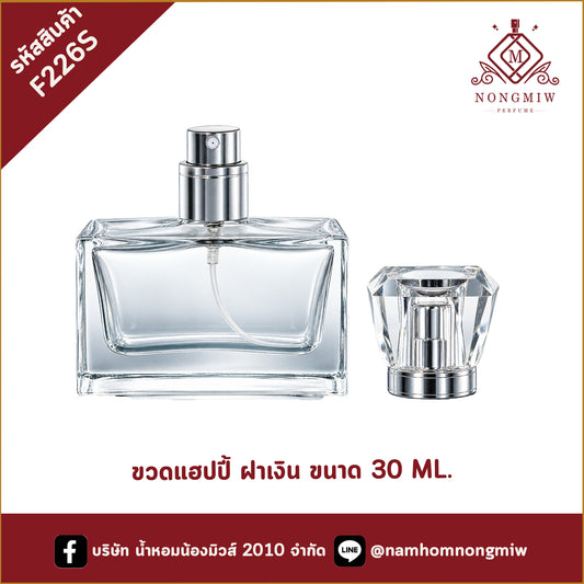 ขวดแฮปปี้ ฝาเงิน 30ML.
