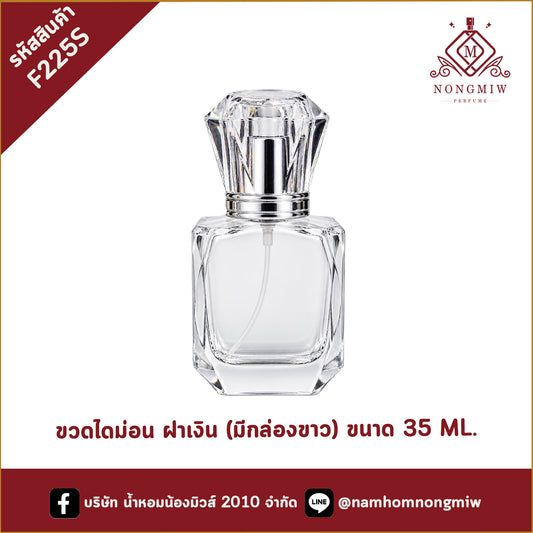 ขวดไดม่อน ฝาเงิน (มีกล่องขาว) 35ML.