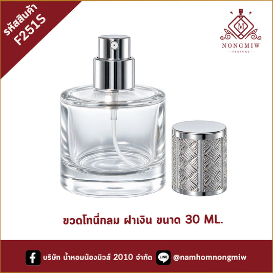 ขวดโทนี่กลม ฝาเงิน 30ML.