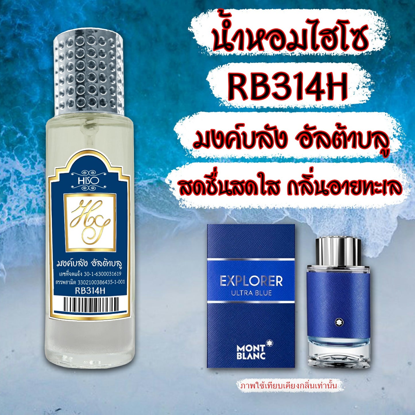 น้ำหอมไฮโซ มงค์บลัง อัลตร้าบลู