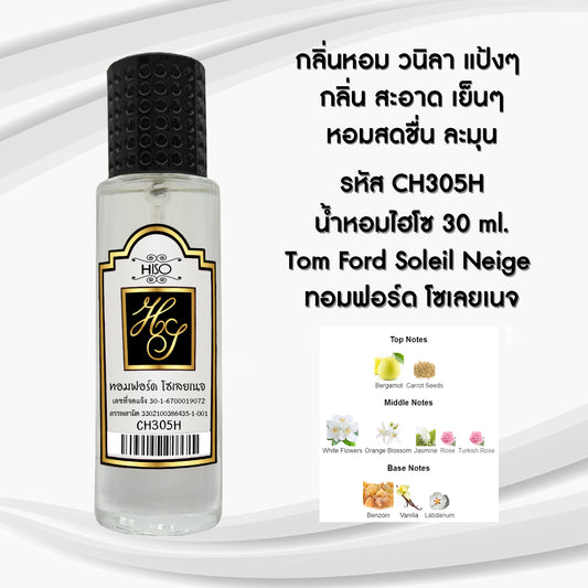 น้ำหอมไฮโซ ทอมฟอร์ด โซเลยเนจ