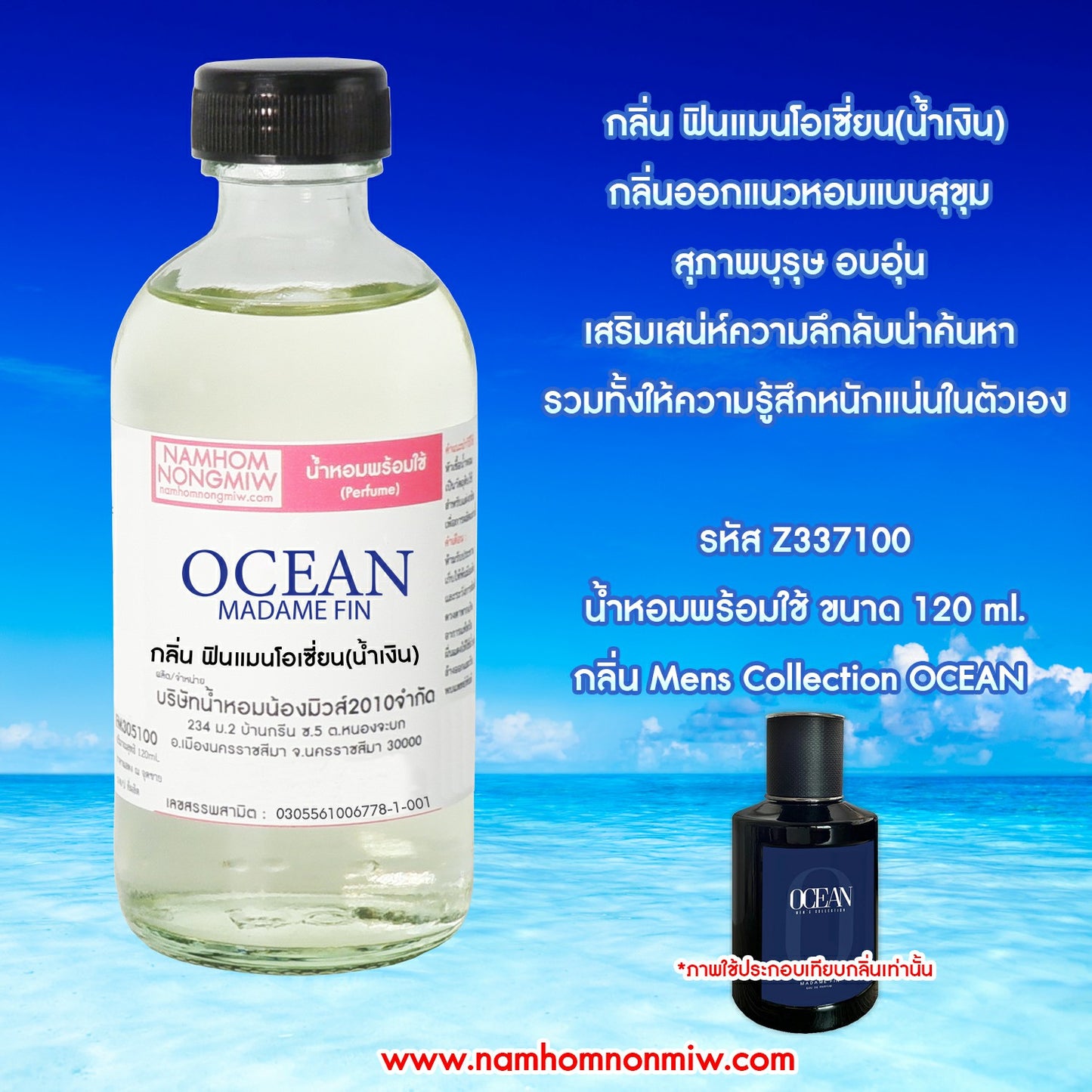 น้ำหอมผสมพร้อมใช้ กลิ่นฟินแมนโอเซี่ยน(น้ำเงิน) 120ML.