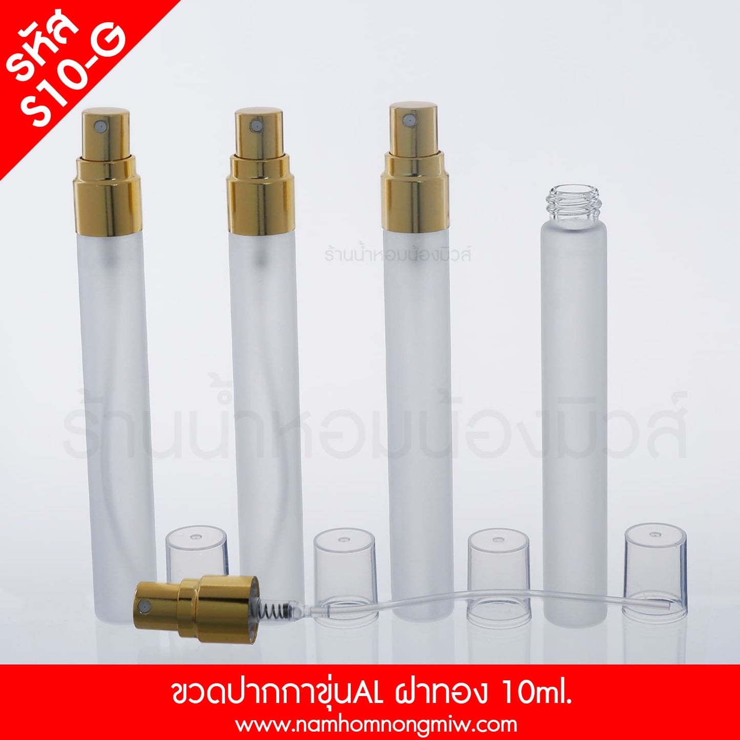 ขวดปากกาขุ่น ฝาอลูมิเนียมทอง 10ML.