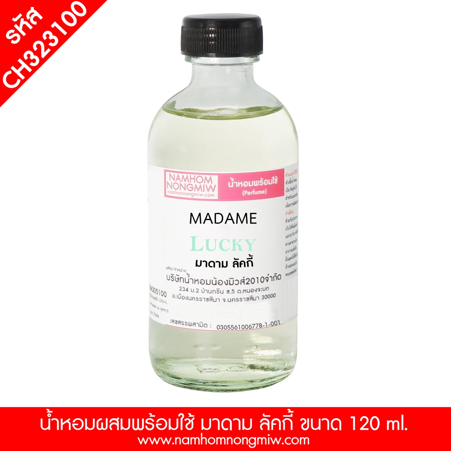 น้ำหอมพร้อมใช้ กลิ่น มาดาม ลัคกี้ ขนาด 120 ML.