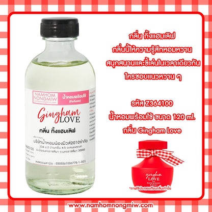 (29/6)น้ำหอมผสมพร้อมใช้ กลิ่น กิ้งแฮมเลิฟ 120ML.