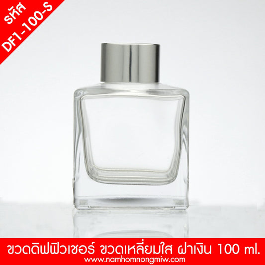 ขวดดิฟฟิวเซอร์ใสทรงเหลี่ยม ฝาเงิน 100ML.